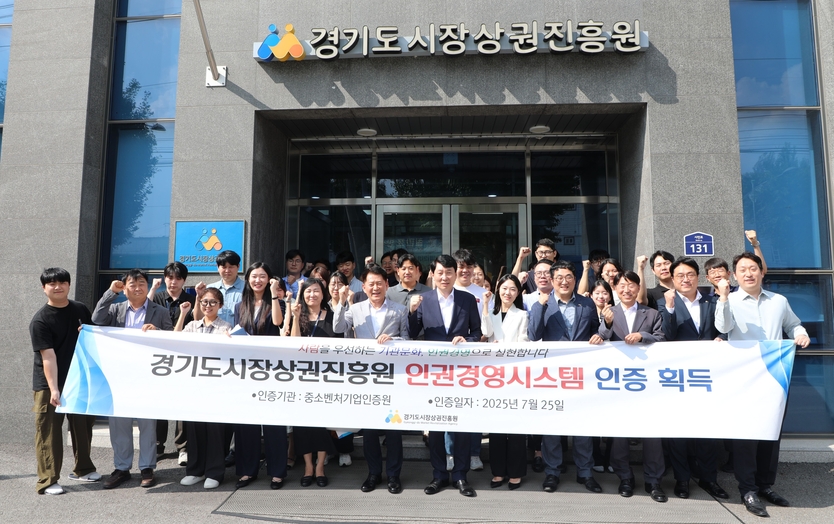 중소벤처기업인증원 엄진엽 원장과 경기도시장상권진흥원 김민철 원장이 경기도시장상권진흥원 임직원들과 함께 현판 부착식 후 파이팅 구호를 외치며 기념촬영을 하고 있다.ⓒ중소벤처기업인증원