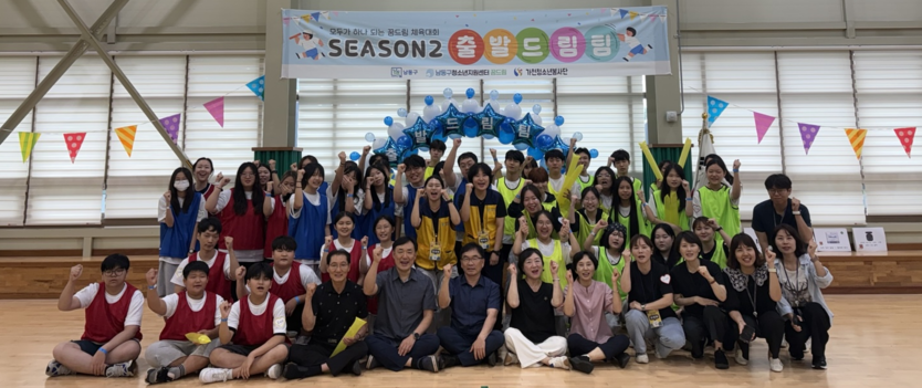 남동구, 꿈드림 청소년 체육대회‘출발 드림팀 2’ 개최 후 기념촬영을 하고 있다. ⓒ 남동구 제공