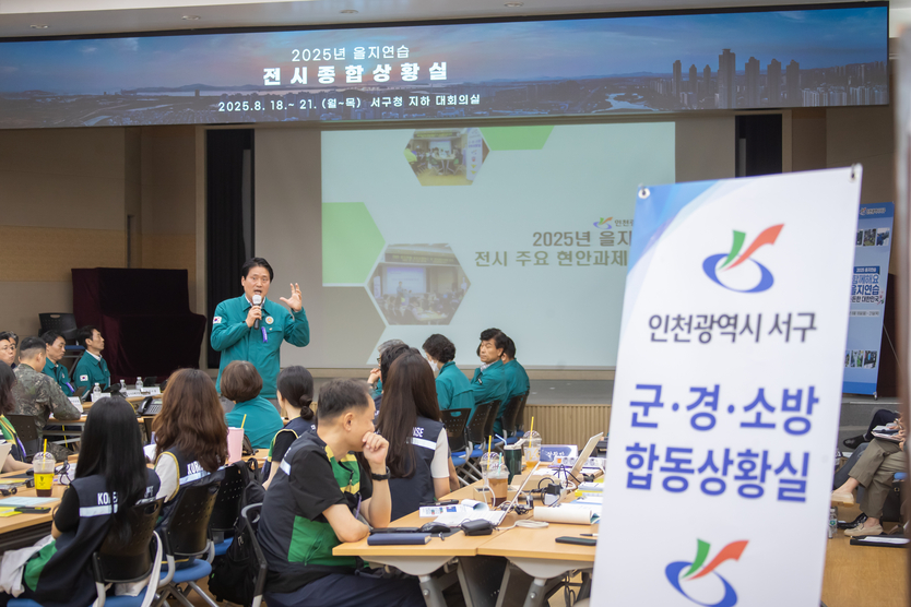 강범석 서구청장이 , ‘2025 을지연습’ 실전 같은 훈련으로 국가안보태세 강화.에 대한 점검을 하고 있다. ⓒ 인천서구청 제공
