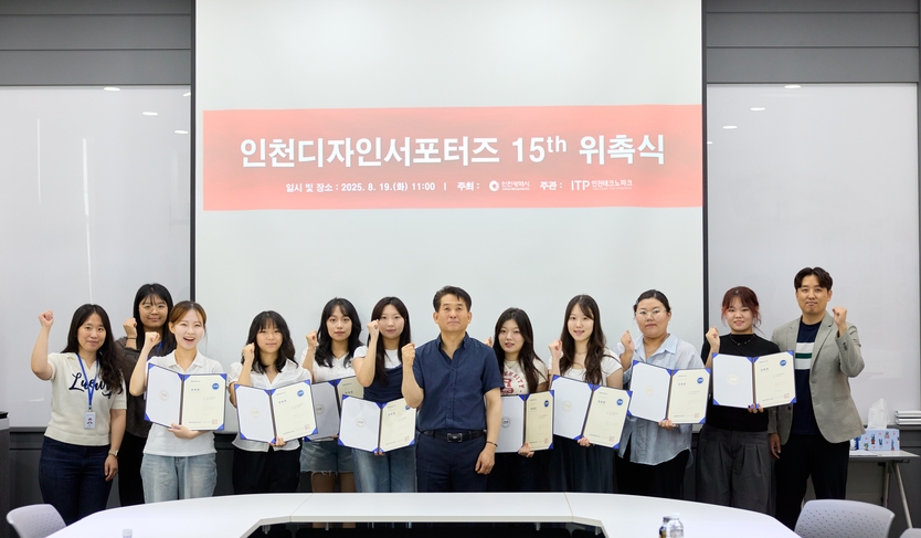 인천디자인서포터즈 15기 위촉식을 가지고 있다. ⓒ 인천TP 제공