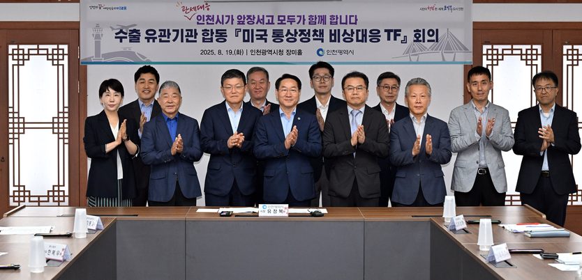 유정복 인천시장이 19일 시청 장미홀에서 열린 '수출 유관기관 합동 미국 통상정책 비상대응 TF 회의'를 주재하고 참석자들과 기념촬영을 하고 있다.ⓒ 인천시 제공