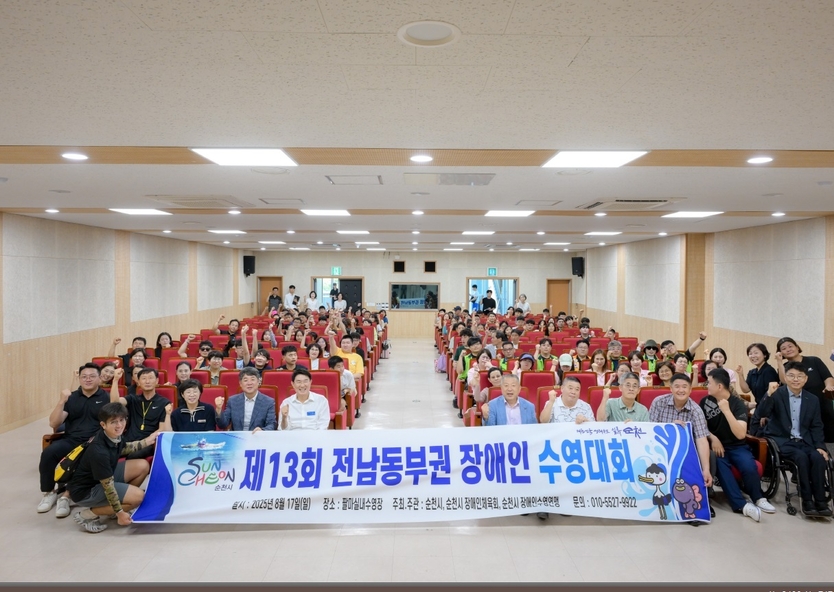지난 17일 올림픽기념관에서 열린 제13회 전남동부권장애인수영대회 개회식에서 선수 및 관계자들이 단체사진을 촬영하고 있다ⓒ순천시 제공