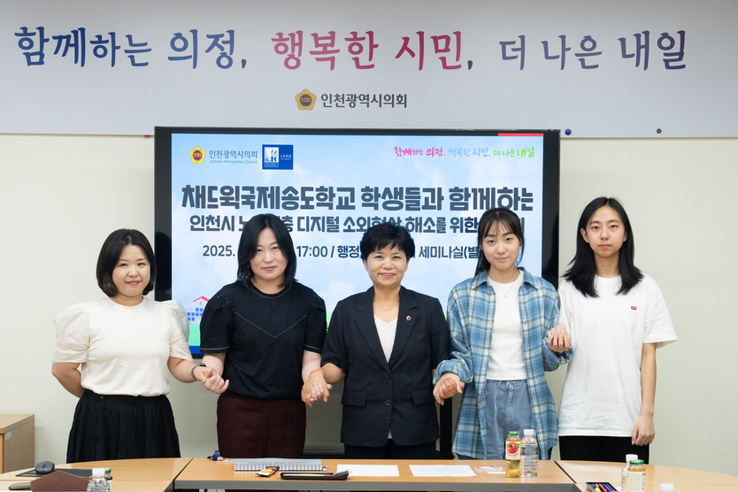 유승분 인천시의원이, 노인계층 디지털 소외현상 해소를 위한 간담회를 개최 후 기념촬영을 하고 있다. ⓒ 인천시의회 제공