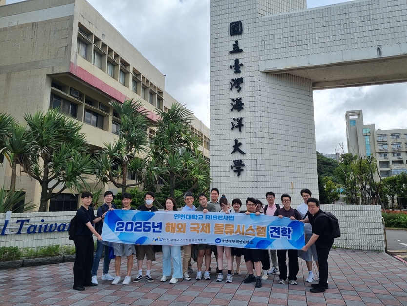 국립대 인천대 RISE사업단이 '글로벌 대학과의 교류 및 해외 국제 물류시스템 견학' 프로그램을 성공적으로 마치고 기념촬영을 하고 있다. ⓒ 인천대 제공