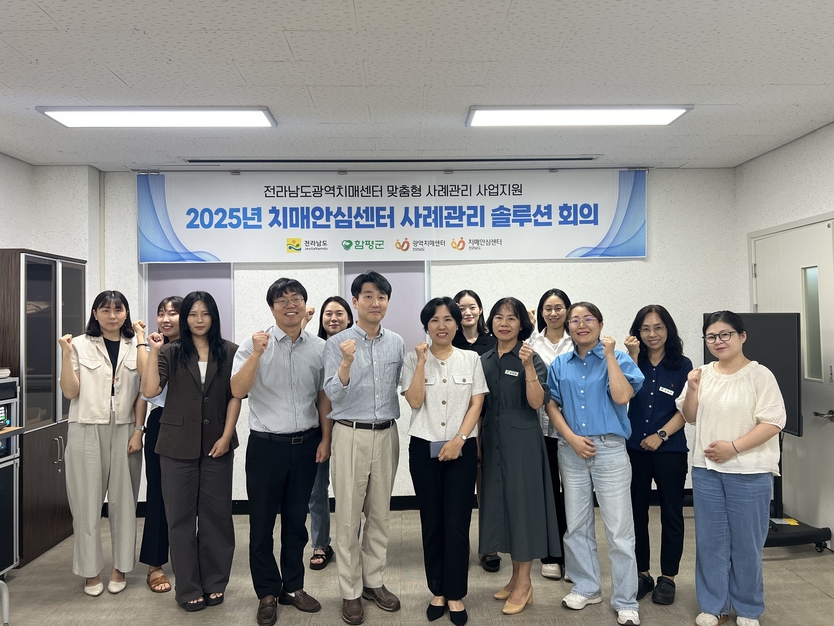 함평군 치매안심센터, 치매환자 맞춤형 사례관리 강화를 위한 솔루션 회의 개최ⓒ함평군 제공