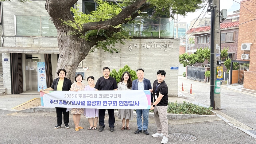 미추홀구의회 의원 연구단체인 '주민공동이용시설 활성화 연구회'가 '하하호호홍제마을활력소' 답사를 진행했다. ⓒ 미추홀구의회 제공