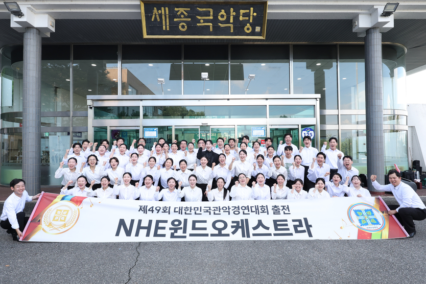 제49회 대한민국관악경연대회'서 최우수상을 수상한 'NHE윈드오케스트라'가 기념사진을 촬영하고 있다. 이번 대회는 지난 14일부터 17일까지 경기도 여주 세종국악당에서 진행된 국내 최대 권위의 관악 경연대회다.