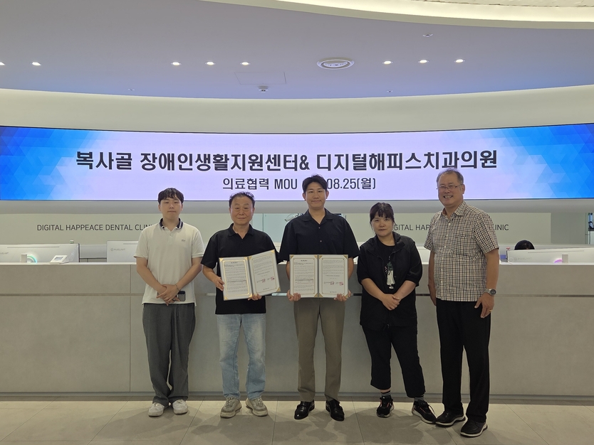부평디지털해피스치과가 25일 해피치과 본원에서 부천 복사골 장애인생활지원센터가 업무협약을 체결하고 있다. .ⓒ 부평디지털해피스치과 제공
