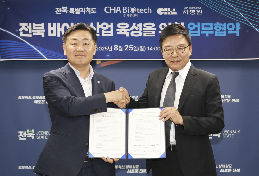 전북특별자치도, ㈜차바이오텍과 손잡고 바이오산업 혁신 이끈다.ⓒ자치도 제공