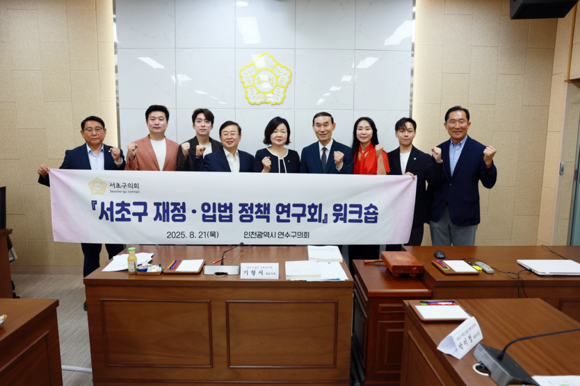 연수구의회 서초구의회 의원연구단체와 입법 정책 교류 간담회 개최 후 기념촬영을 하고 있다. ⓒ 연수구의회 제공