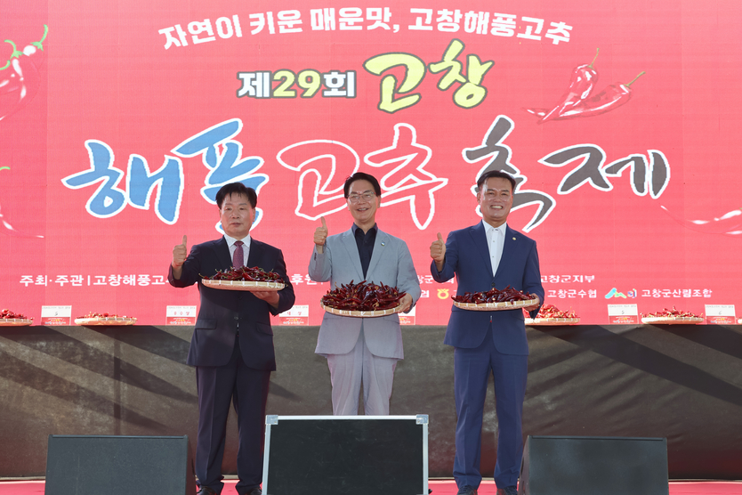 제29회고창해풍고추축제 개막식ⓒ고창군 제공
