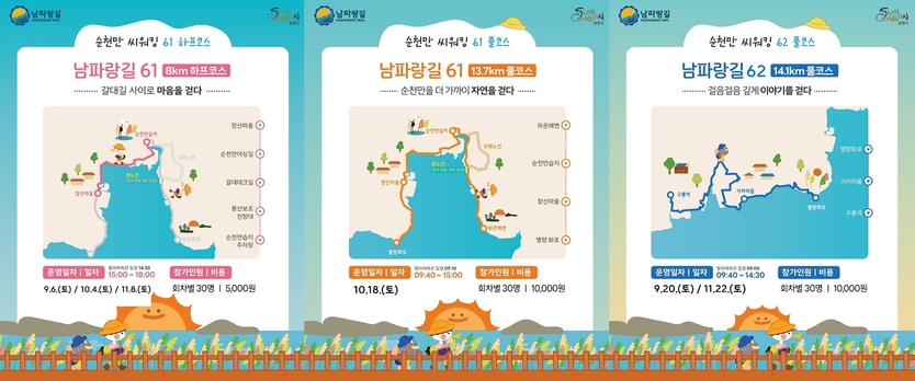 순천만 씨워킹 카드뉴스ⓒ순천시 제공