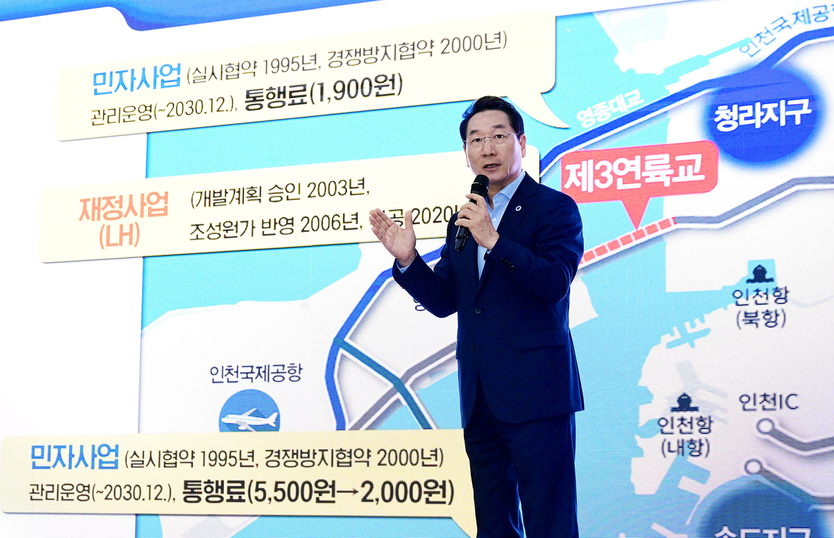 유정복 인천시장이 26일 시청 대회의실에서 제3연륙교 통행료 정책을 발표하고 있다. ⓒ 인천시 제공