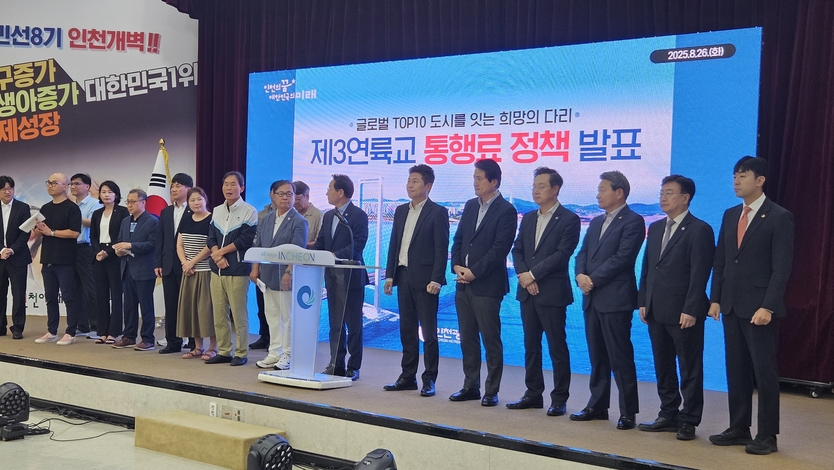26일 인천시에서 실시한 ‘제3연륙교 통행료 인천시민 전면 무료화’ 정책 발표에 인천시의회 산업경제위원회 김유곤 위원장과 신성영 부위원장이 자리를 함께 하며 환영의 뜻을 전했다. ⓒ 인천시의회 제공