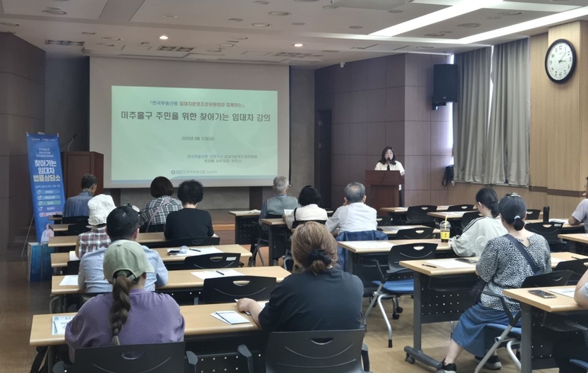 미추홀구 주거복지센터, 주민 대상 ‘임대차 계약 피해 예방 교육을 실시하고 있다. ⓒ 미추홀구 제공