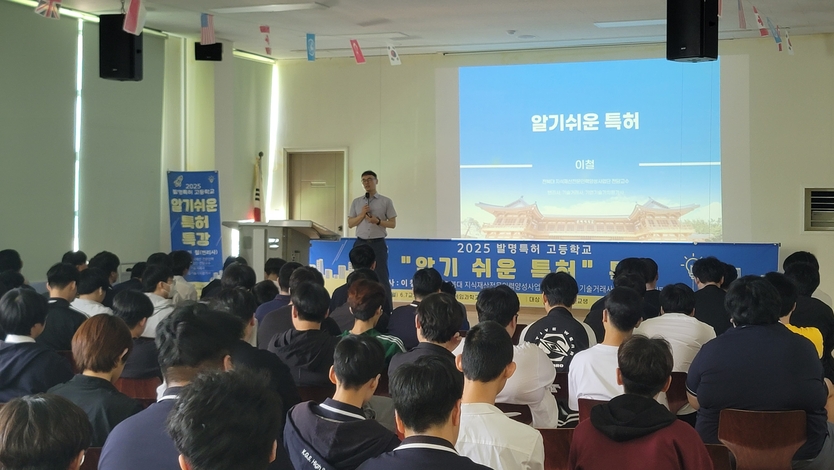 지난 8월 25일, 발명·특허 특강을 개최하며 지식재산 교육에 박차를 가했다ⓒ한국게임과학고 제공
