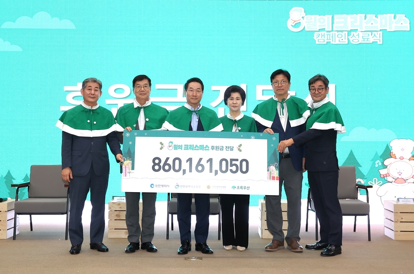초록우산 인천지역본부가 8월 26일 인천시청 본관 2층 대회의실에서 8월의 크리스마스 캠페인 성료식을 진행하고 있다. ⓒ 초록우산 인천지역본부 제공