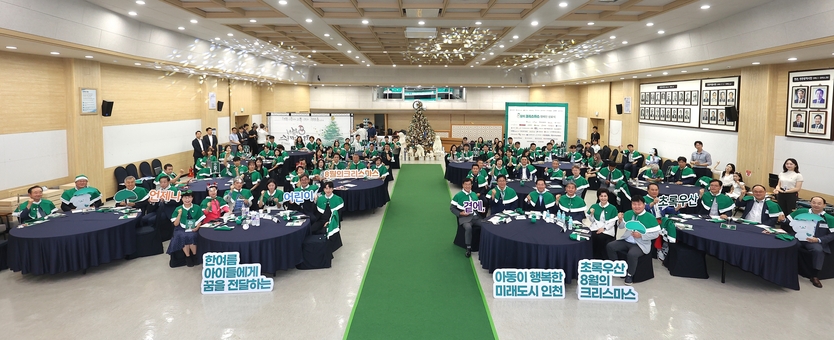 초록우산 인천지역본부가 8월 26일 인천시청 본관 2층 대회의실에서 8월의 크리스마스 캠페인 성료식을 진행하고 있다. ⓒ 초록우산 인천지역본부 제공