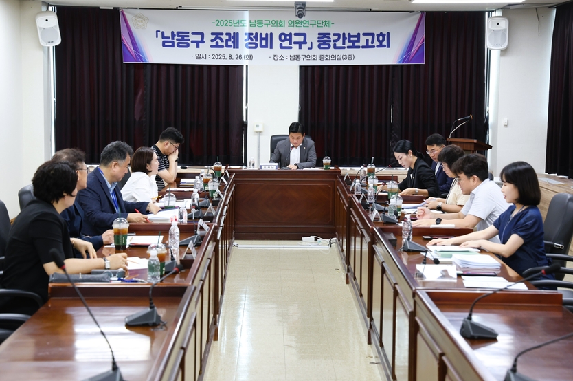 김재남 남동구의회 의원연구단체 대표의원이 『남동구 조례정비 연구회』연구용역 중간 보고회를 주재하고 있다. ⓒ 남동구의회 제공