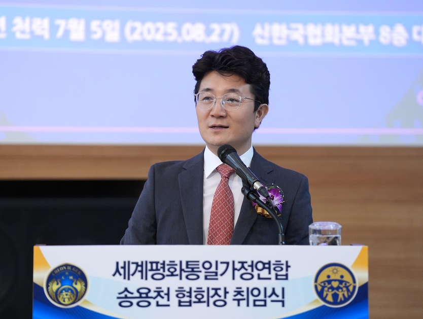 세계평화통일가정연합 송용천 협회장 취임식에서 사회보는 김동연 신임 가정연합 한국부협회장 ⓒ 세계평화가정연합 제공