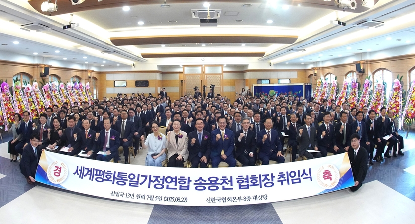 세계평화통일가정연합 송용천 협회장 취임식 단체사진 촬영을 하고 있다. ⓒ 세계평화가정연합 제공