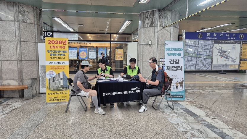 한국건강관리협회 인천시지부가 인천예술회관역에서 지역주민과 시민들을 대상으로 건강캠페인을 성공적으로 실시하고 있다. ⓒ 한국건강관리협회 인천시지부 제공