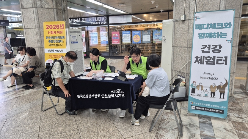 한국건강관리협회 인천시지부가 인천예술회관역에서 지역주민과 시민들을 대상으로 건강캠페인을 성공적으로 실시하고 있다. ⓒ 한국건강관리협회 인천시지부 제공