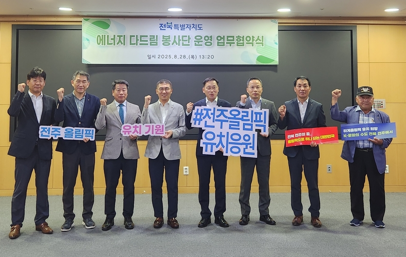전북, 8개 기관과 손잡고 ‘에너지 다드림 봉사단’출범ⓒ자치도 제공