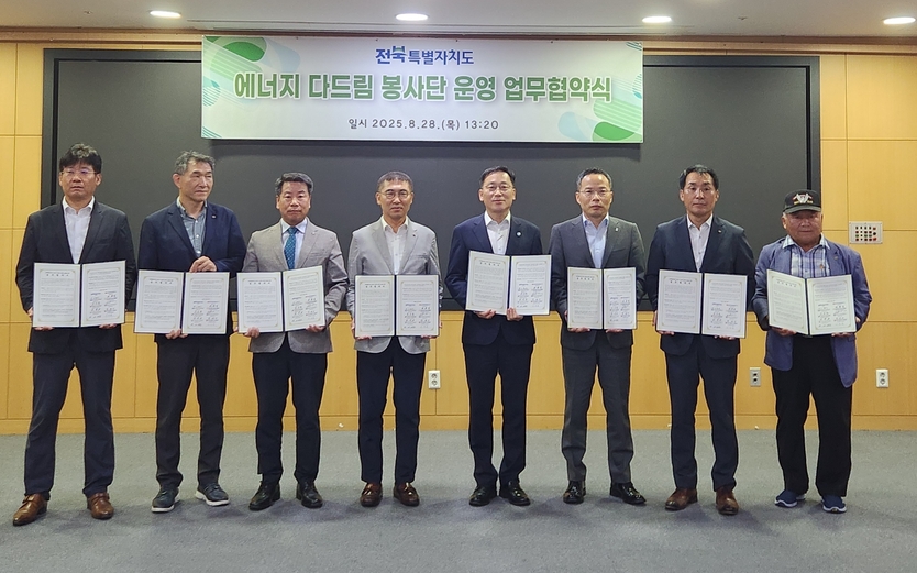 전북, 8개 기관과 손잡고 ‘에너지 다드림 봉사단’출범ⓒ자치도 제공