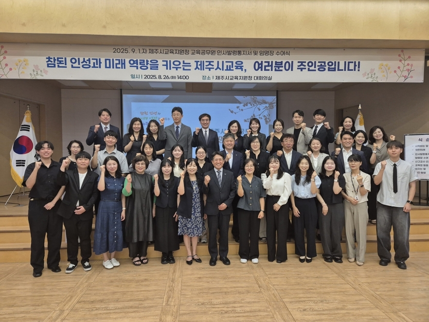 제주교육지원청 9월 1일자 인사발령통지서 및 임명장 수여식 개최ⓒ자치도 제공
