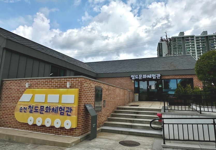철도문화체험관ⓒ순천시 제공