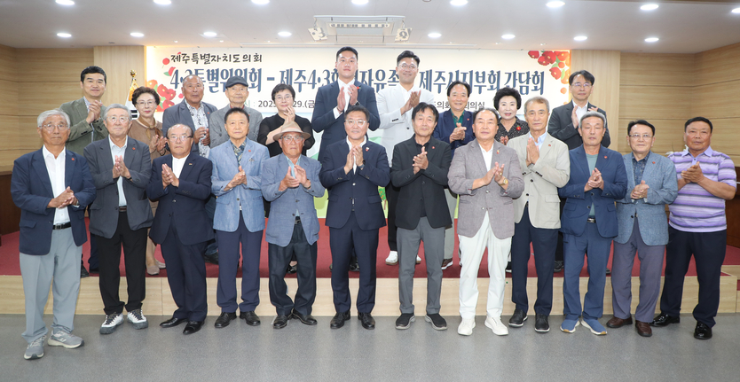 4.3특위-4.3유족회제주시지부 간담회ⓒ제주특별자치도의회