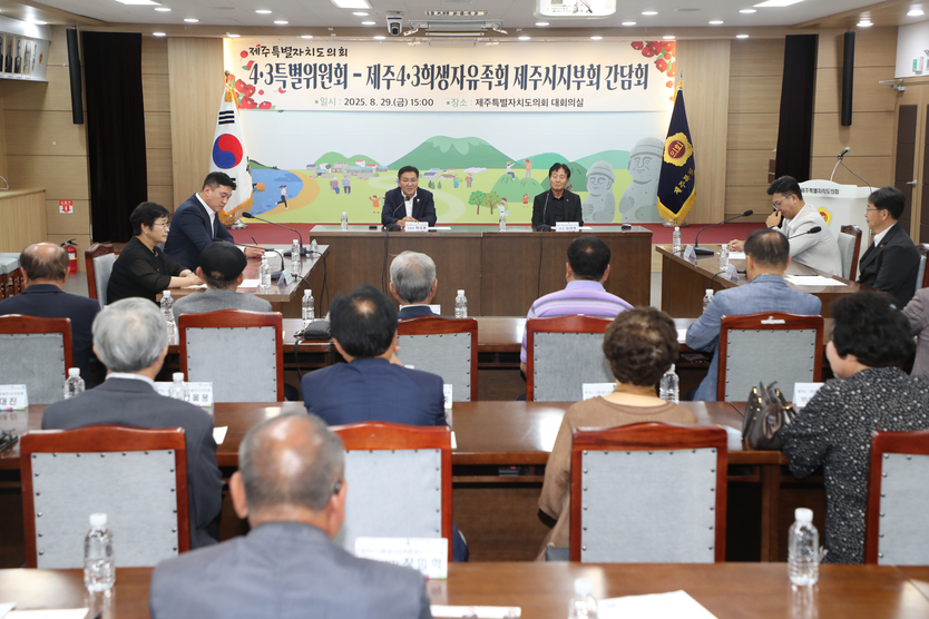 4.3특위-4.3유족회제주시지부 간담회ⓒ제주특별자치도의회