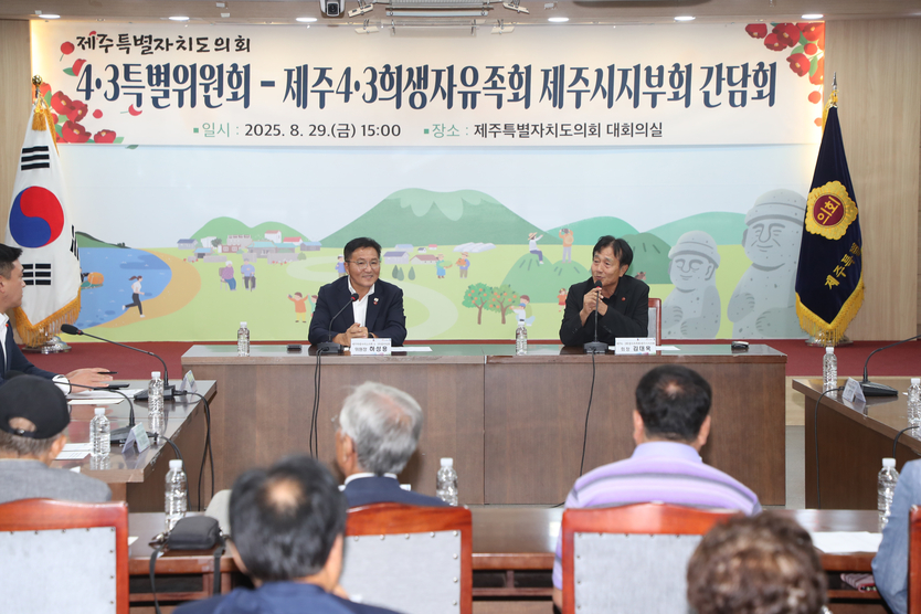 4.3특위-4.3유족회제주시지부 간담회ⓒ제주특별자치도의회 제공