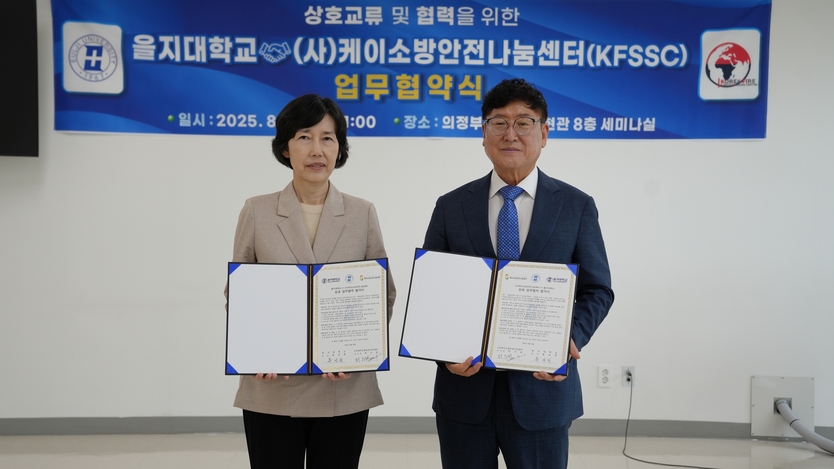 케이소방안전나눔센터 허수탁 이사장(오른쪽)과 을지대학교 홍성희 총장이 상호 교류 및 협력을 위한 업무협약 후 기념촬영을 하고 있다.