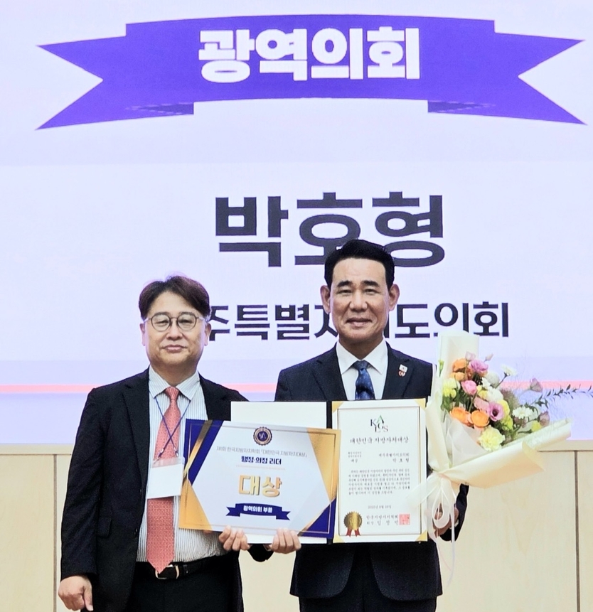 박호형의원(사진 오른쪽) 2025대한민국 지방자치대상수상ⓒ자치도의회 제공