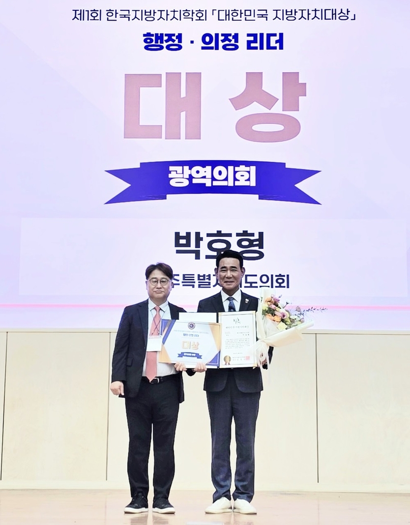 박호형의원, 2025대한민국 지방자치대상수상ⓒ자치도의회 제공