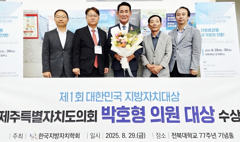 박호형의원, 2025대한민국 지방자치대상수상ⓒ자치도의회 제공