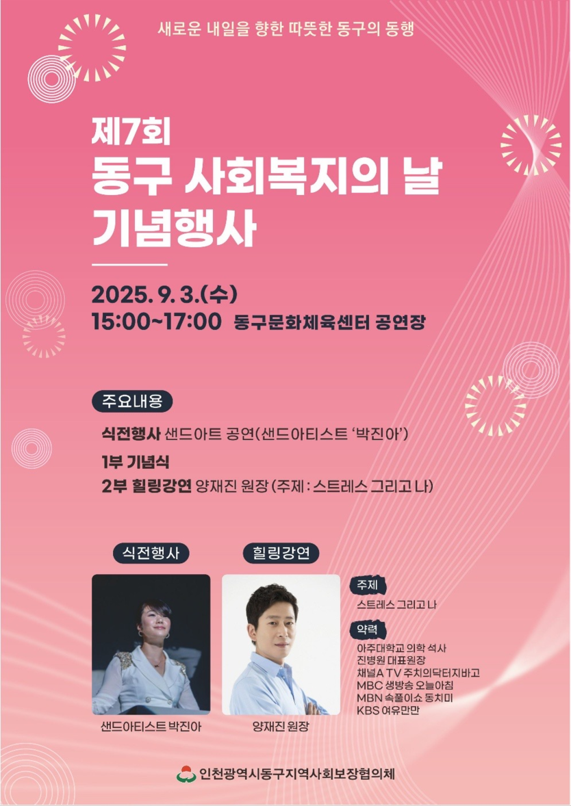 인천동구_제7회 동구 사회복지의 날 포스터 ⓒ 동구청 제공