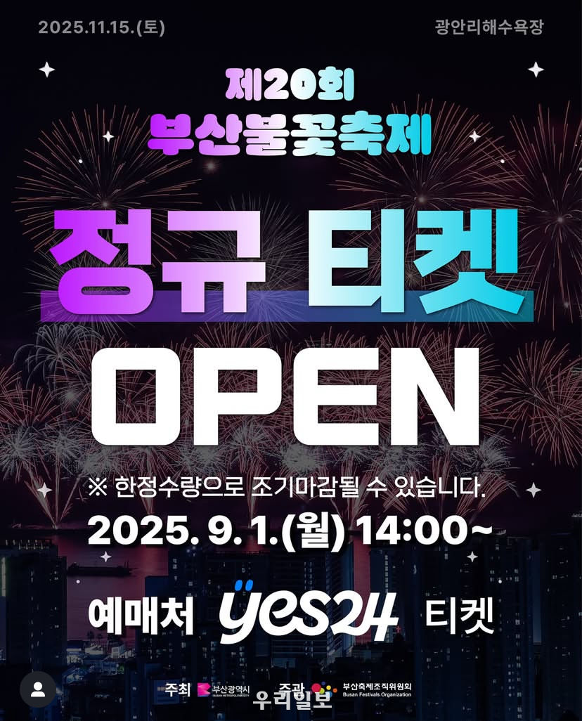 정규티켓 온라인 판매 포스터 - 부산시 제공