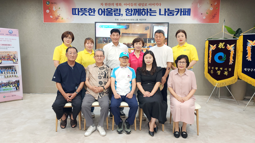 업무협약식과 어울림 나눔카페에 참여한 단체장들이 기념 촬영을 하고 있다. ⓒ IWPG 제공