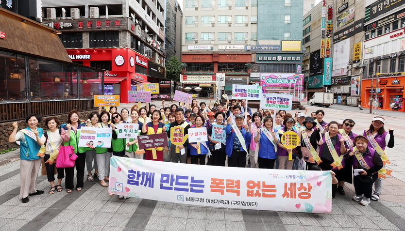 박종효 남동구청장이, 양성평등주간 맞아 민관합동 폭력예방 캠페인을 펼치고 있다. ⓒ 남동구 제공
