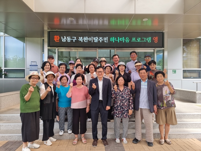 남동구, 2025년 북한이탈주민 하나마음 프로그램 개최 후 기념촬영을 하고 있다. ⓒ 남동구 제공