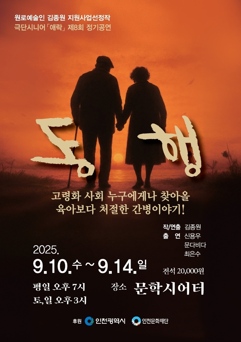 '동행' 포스터 