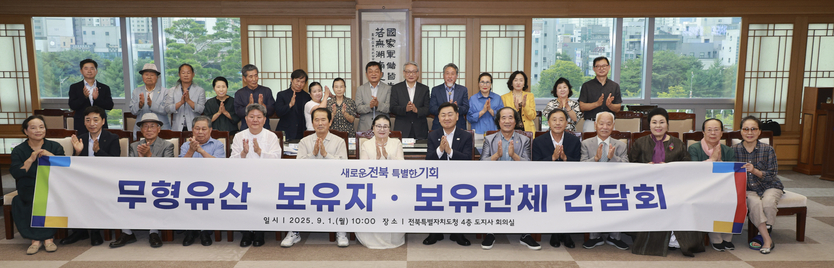 무형유산 보유자, 보유단체 간담회ⓒ자치도 제공