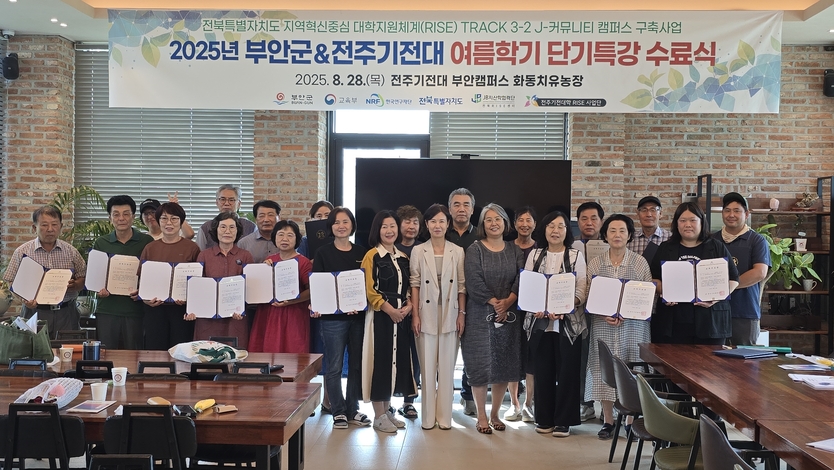 전주기전대학교 RISE사업단, 부안군민 대상 단기특강 성료ⓒ부안군 제공