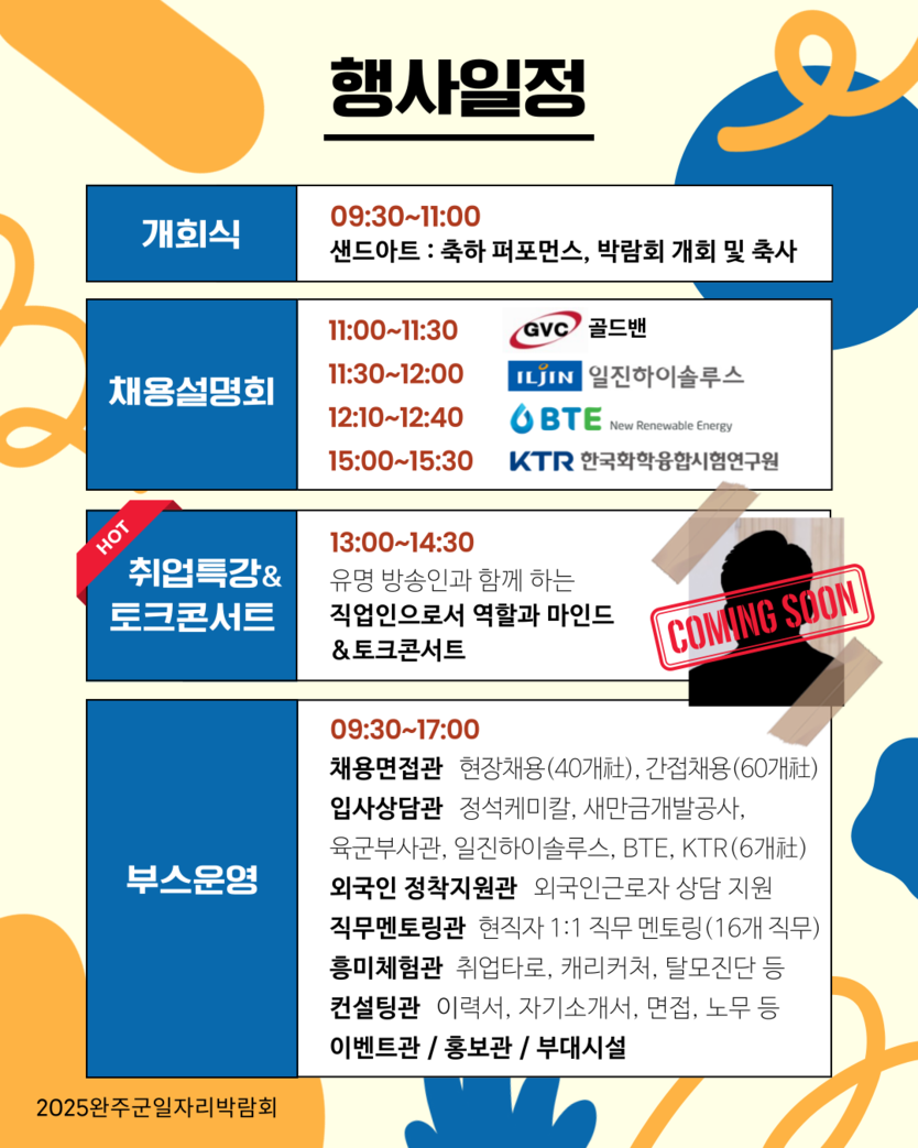 일자리박람회4일개최-포스터ⓒ완주군 제공