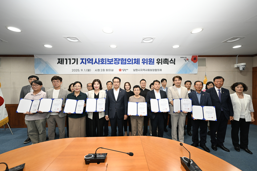 남원시 제11기 지역사회보장협의체 위원 위촉식 개최ⓒ남원시 제공