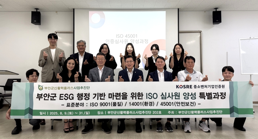 부안군 신활력플러스사업추진단이 개최한 ‘부안군 ESG 행정 기반 마련을 위한 ISO 심사원 양성 특별과정’ 현장에서 부안군 정화영 부군수(첫줄 가운데), 김병태 기획감사담당관(첫줄 가운데 왼쪽), 최연곤 로컬JOB센터장(첫줄 가운데 오른쪽, 전 부안군 경제산업국장)을 비롯해 중간지원조직 관계자, 관내 기업 대표 등이 함께 교육 수료식을 마친 후 기념촬영을 하고 있다.(사진=부안군)