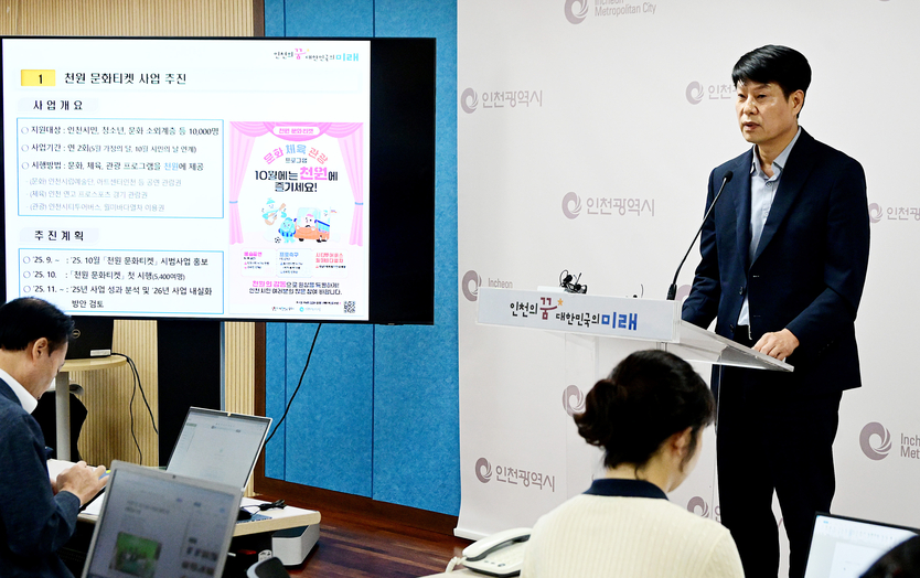 윤도영 문화체육국장이 2일 시청 브리핑룸에서 문화체육국 소관 현안과 관련해 기자브리핑을 하고 있다. ⓒ 인천시 제공